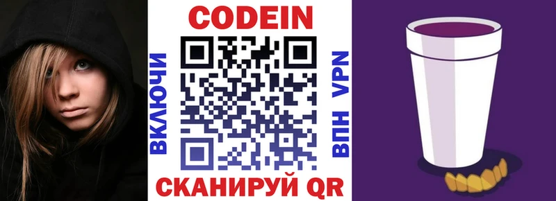Кодеиновый сироп Lean Purple Drank Судак